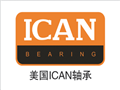 美国ICAN轴承-ICAN轴承-美国艾肯进口轴承