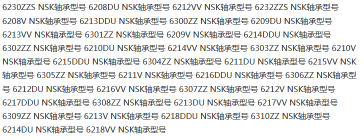 <a href='/20180823041708.html'>nsk角接触轴承型号</a>